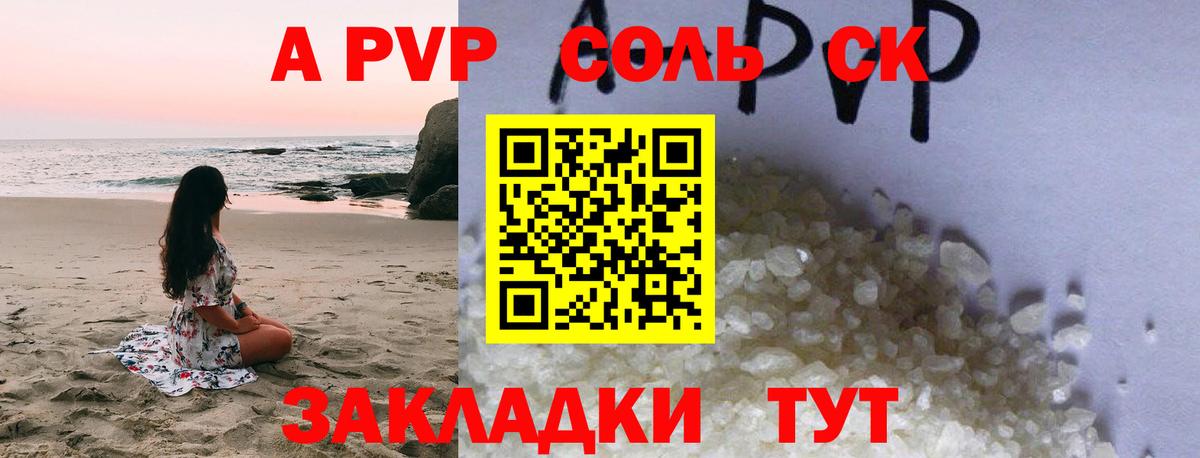 Каменск-Уральский  A-PVP СК КРИС  Вход с VPN  APVP мука 