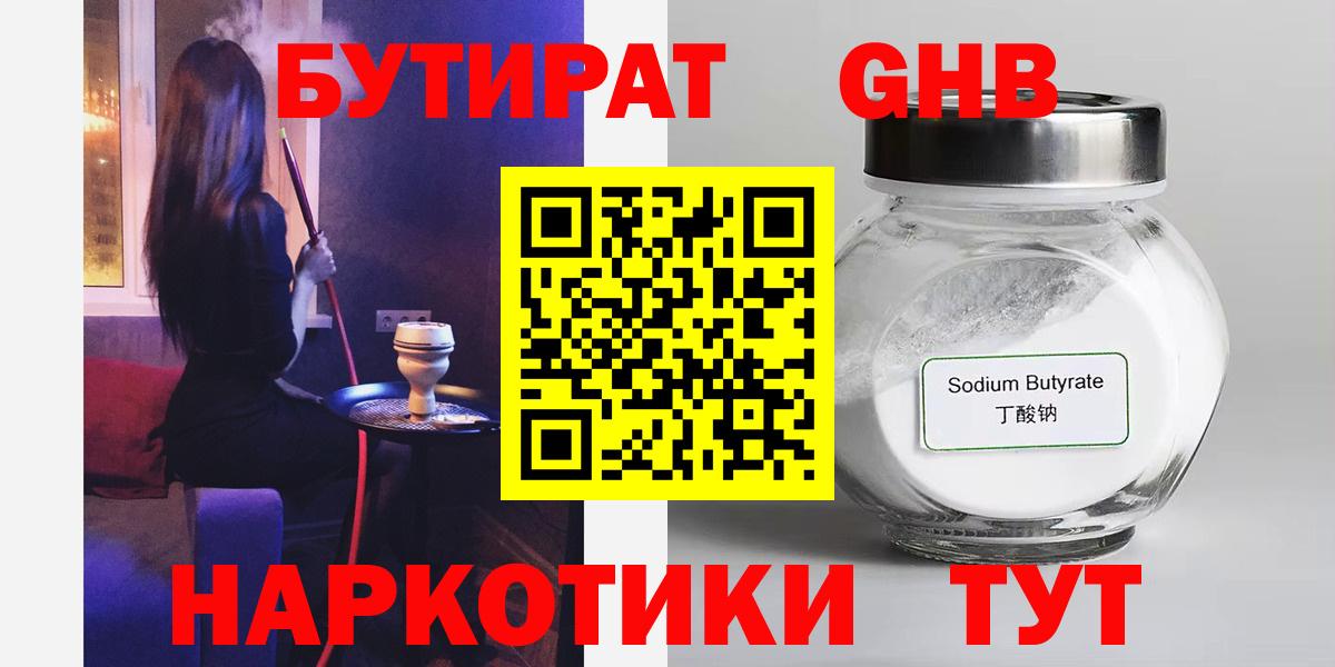 БУТИРАТ бутандиол Каменск-Уральский