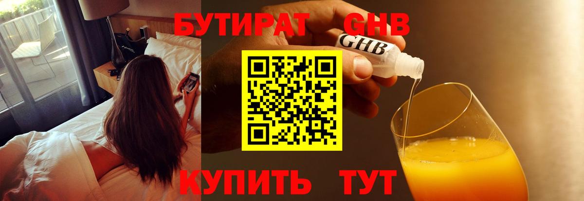 Каменск-Уральский  Бутират Butirat  Вход с VPN 
