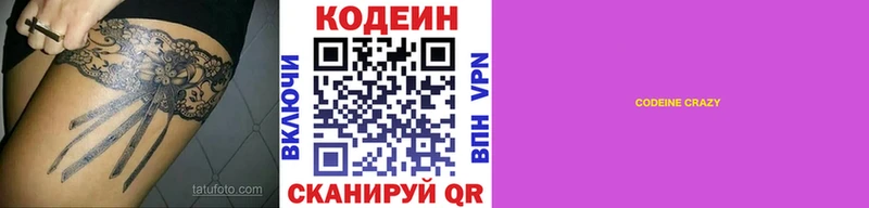 Кодеин Purple Drank  Каменск-Уральский 