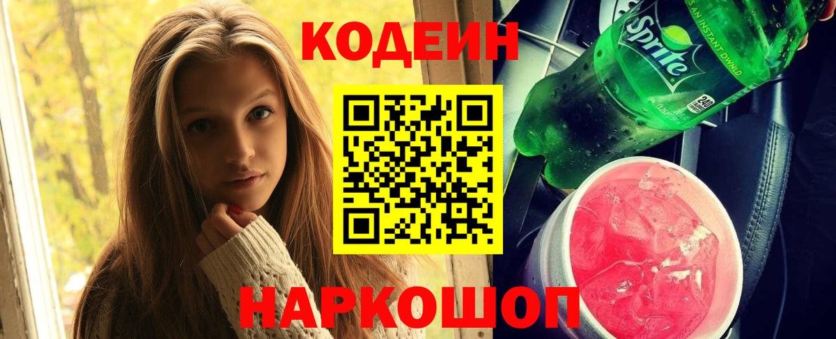 Codein Purple Drank  Вход с VPN  Каменск-Уральский 
