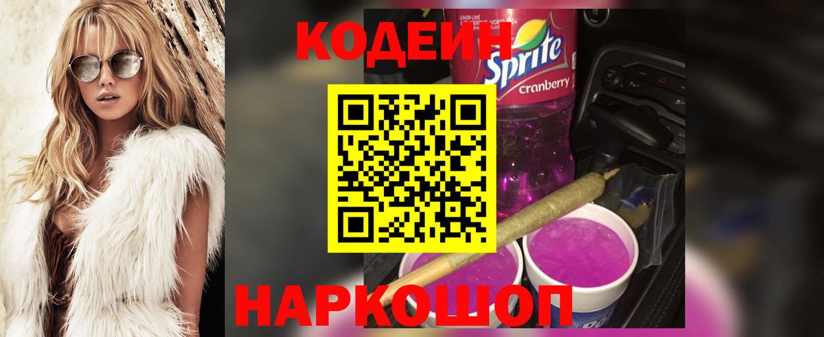 Кодеин Purple Drank  Кодеиновый сироп Lean Purple Drank  Каменск-Уральский 