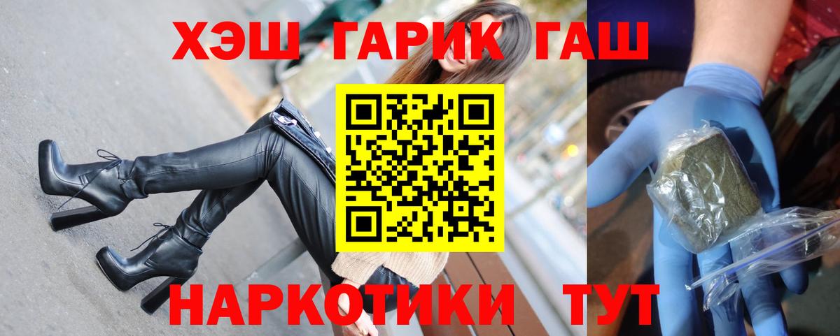 Каменск-Уральский  ГАШ убойный  Вход с VPN  Гашиш VHQ 