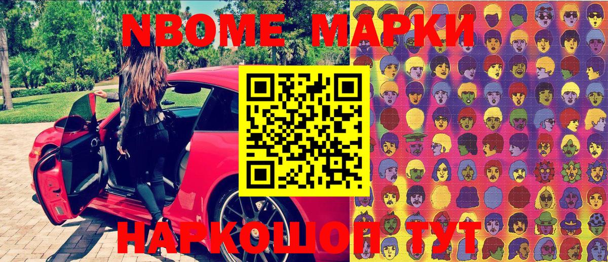 Марки 25I-NBOMe 1,8мг Каменск-Уральский