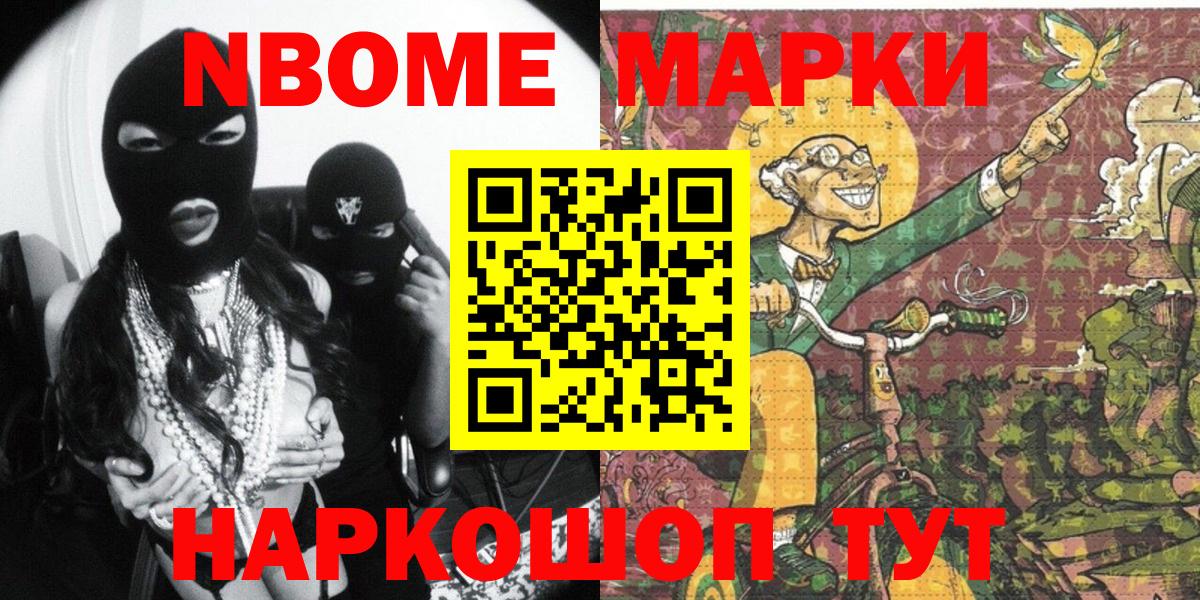 Марки NBOMe 1,8мг  Каменск-Уральский 